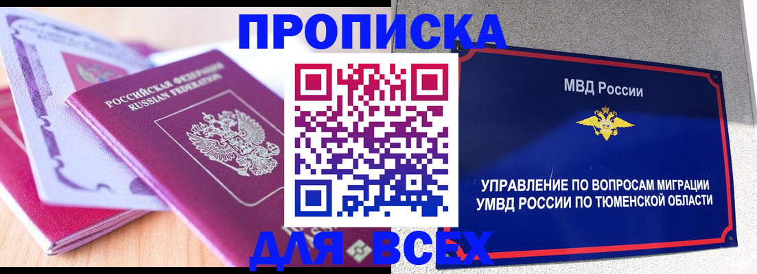 прописка паспорт в Адыгейске